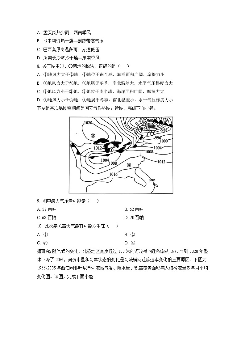2024-2025学年湖南省怀化市高二上学期1月期末地理试卷（学生版）第3页