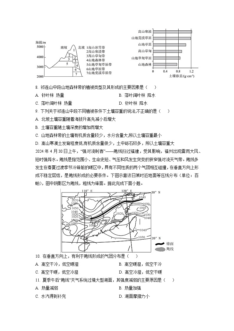 2024-2025学年湖南省长沙市宁乡市高二上学期1月期末地理试卷（学生版）第3页