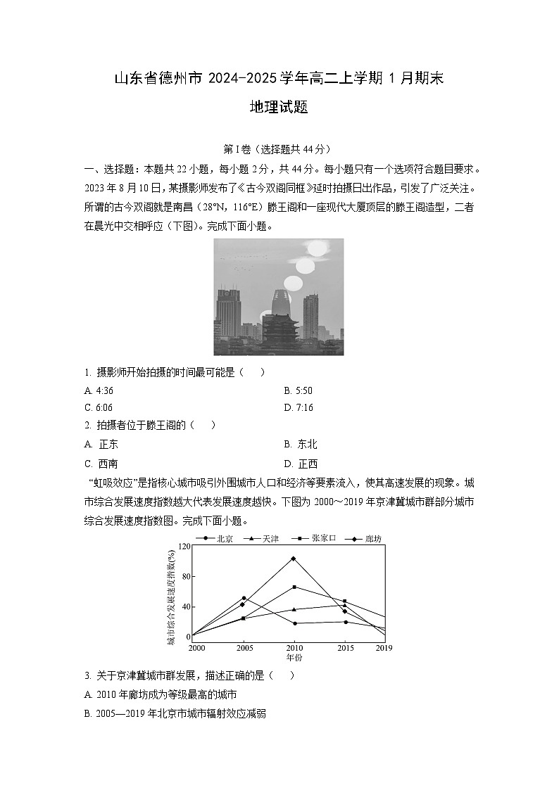 2024-2025学年山东省德州市高二上学期1月期末地理试卷（学生版）第1页