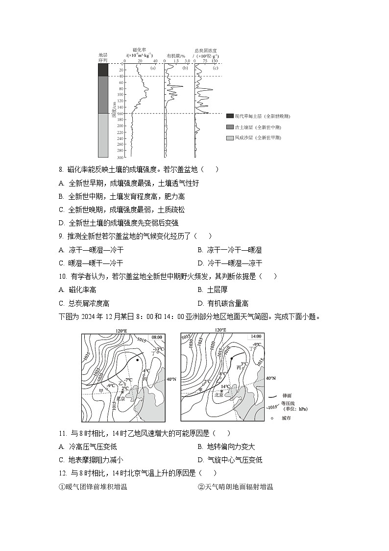 2024-2025学年山东省德州市高二上学期1月期末地理试卷（学生版）第3页