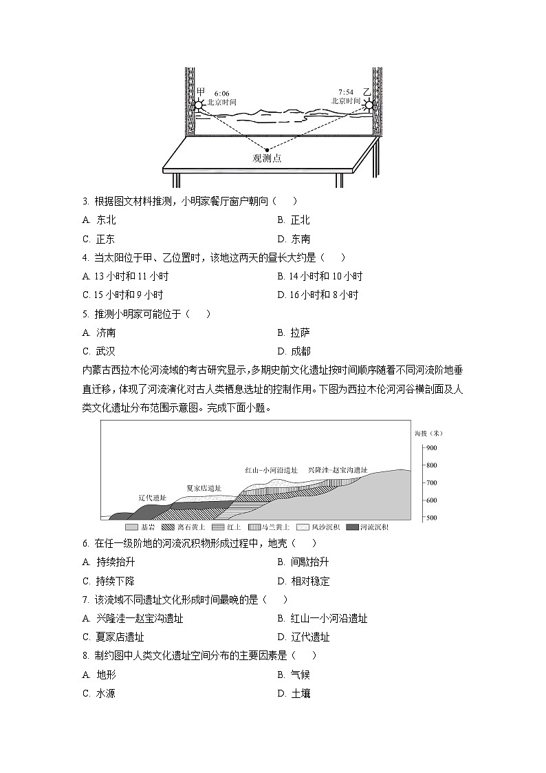2024-2025学年山东省聊城市高二上学期1月期末 地理试卷（学生版）第2页