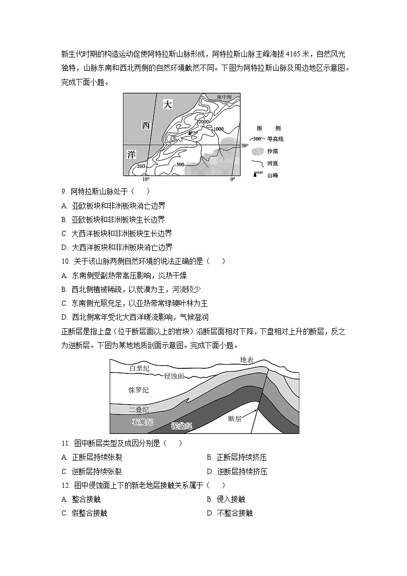 2024-2025学年山东省聊城市高二上学期1月期末 地理试卷（学生版）第3页