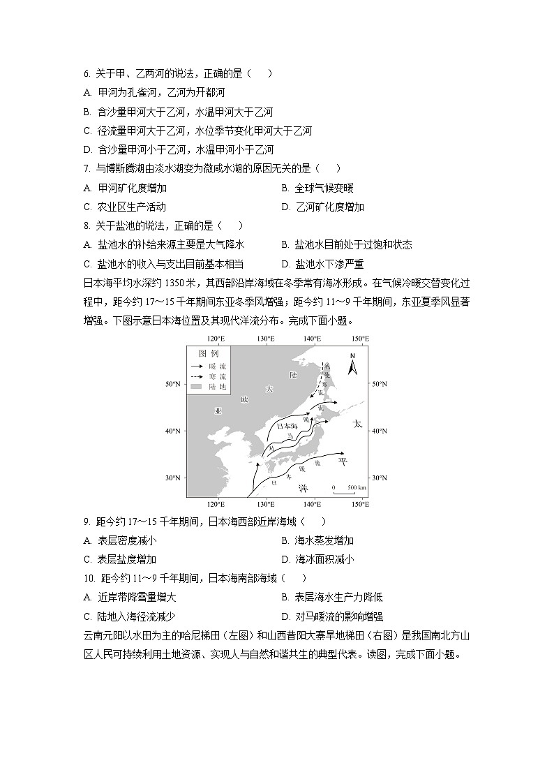 2024-2025学年山东省泰安市高二上学期1月期末地理试卷（学生版）第3页