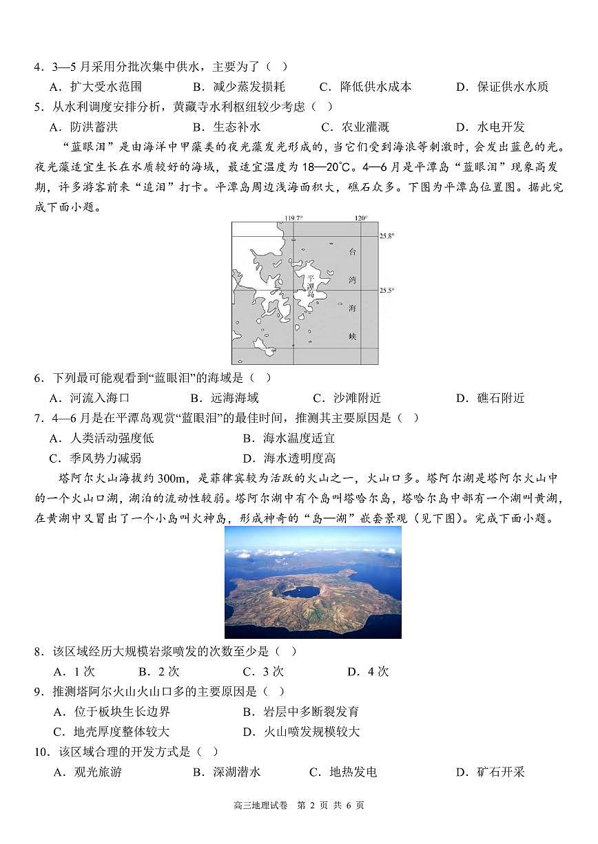 地理丨安徽省合肥一中2026届高三上学期1月考试试卷及答案第2页