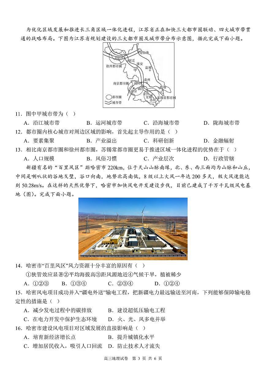 地理丨安徽省合肥一中2026届高三上学期1月考试试卷及答案第3页