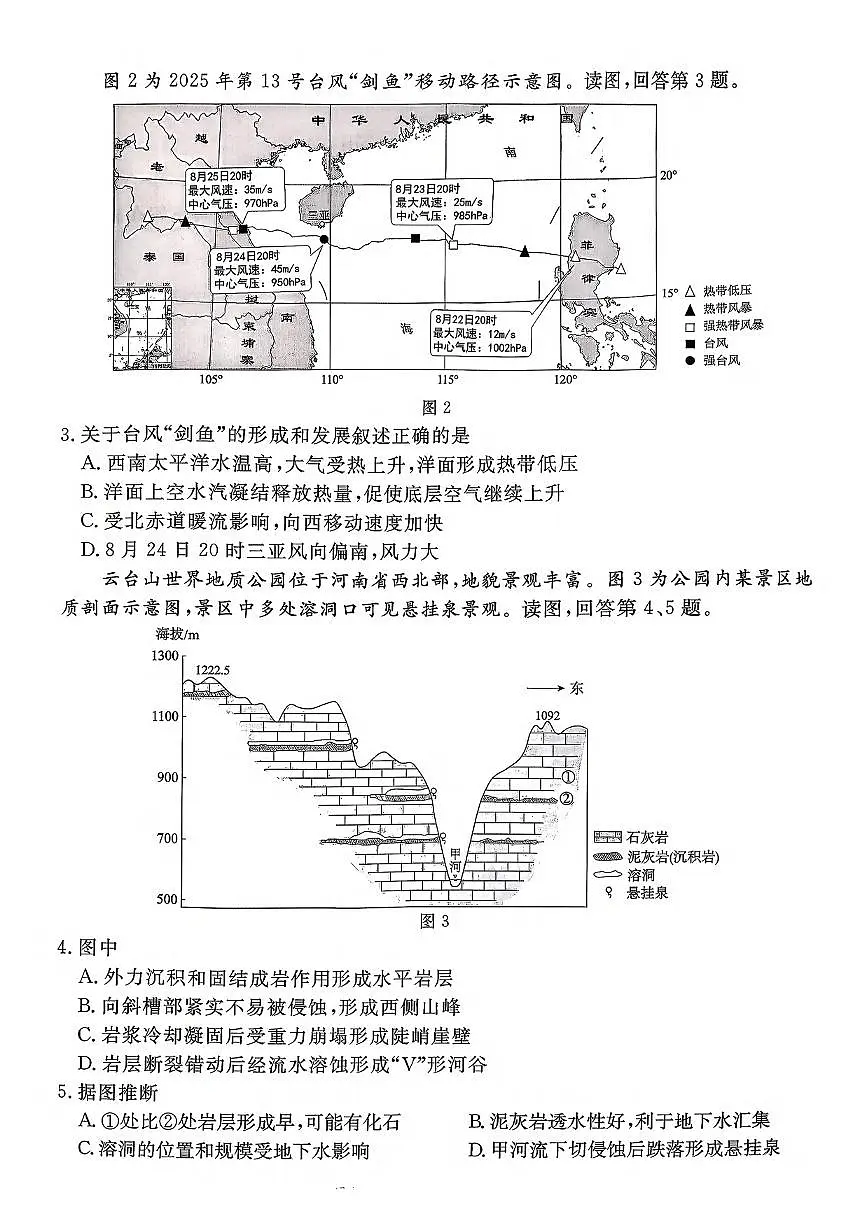 地理丨北京市东城区2026届高三上学期1月期末考试试卷及答案第2页