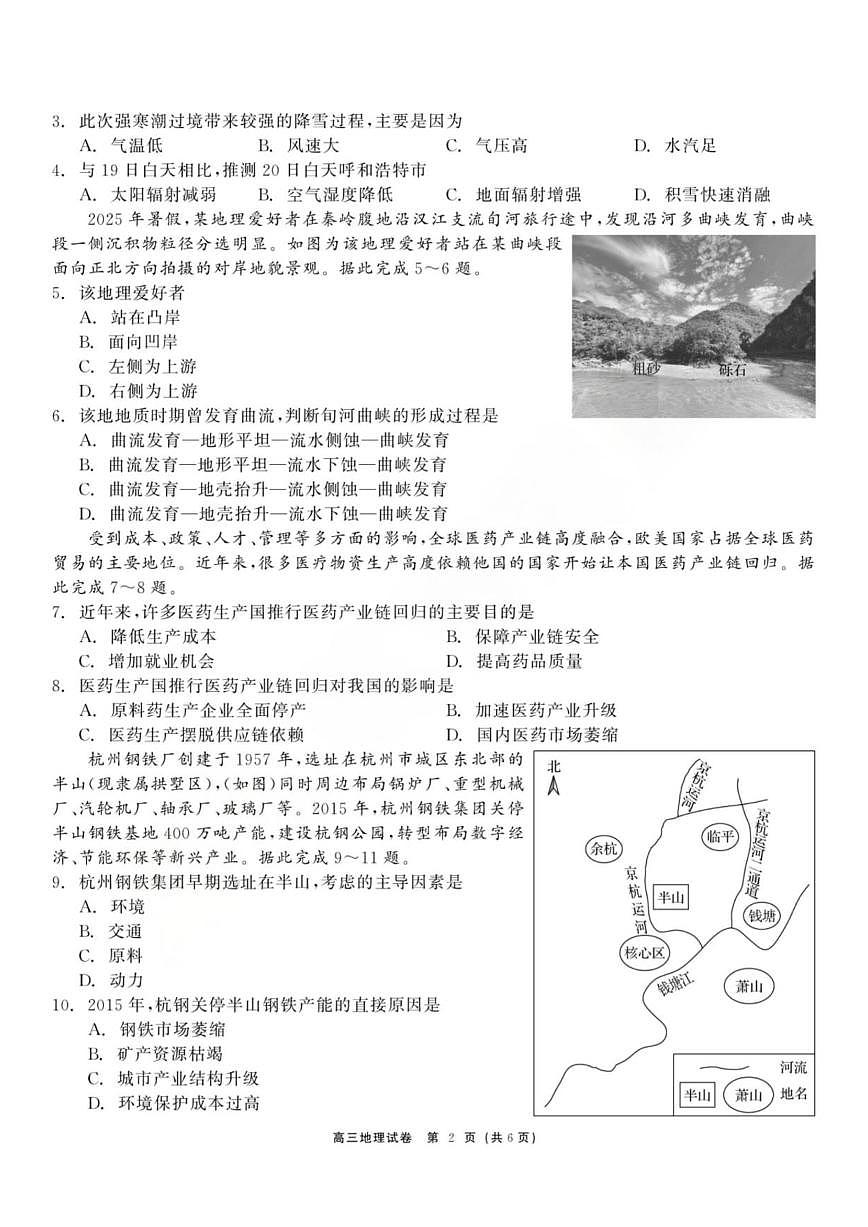 地理丨黑龙江省教育联盟2026届高三上学期1月期末考试试卷及答案第2页