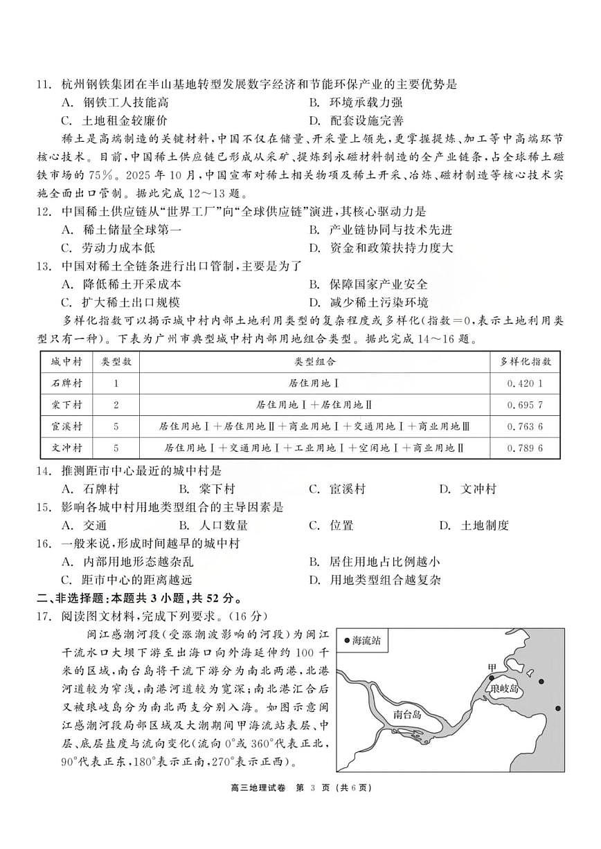 地理丨黑龙江省教育联盟2026届高三上学期1月期末考试试卷及答案第3页