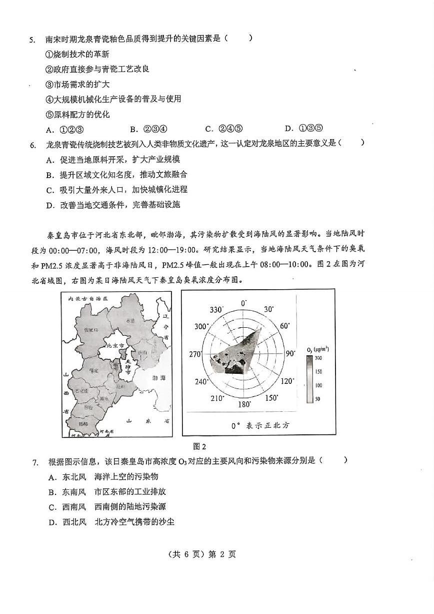 地理丨湖北省2026届高三上学期1月调考（元调）试卷及答案第2页