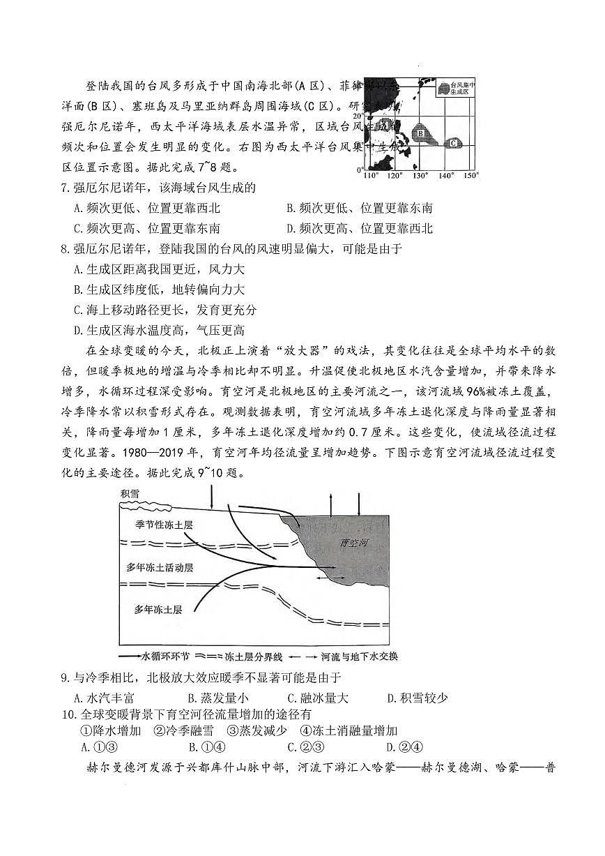 地理丨湖南省雅礼中学2026届高三上学期1月月考试卷（五）试卷及答案第3页