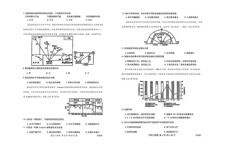 地理丨吉林省白山市2026届高三上学期1月一模考试（6226C）试卷及答案第2页