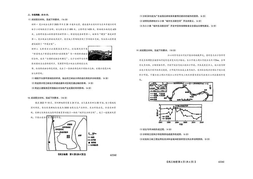 地理丨吉林省白山市2026届高三上学期1月一模考试（6226C）试卷及答案第3页