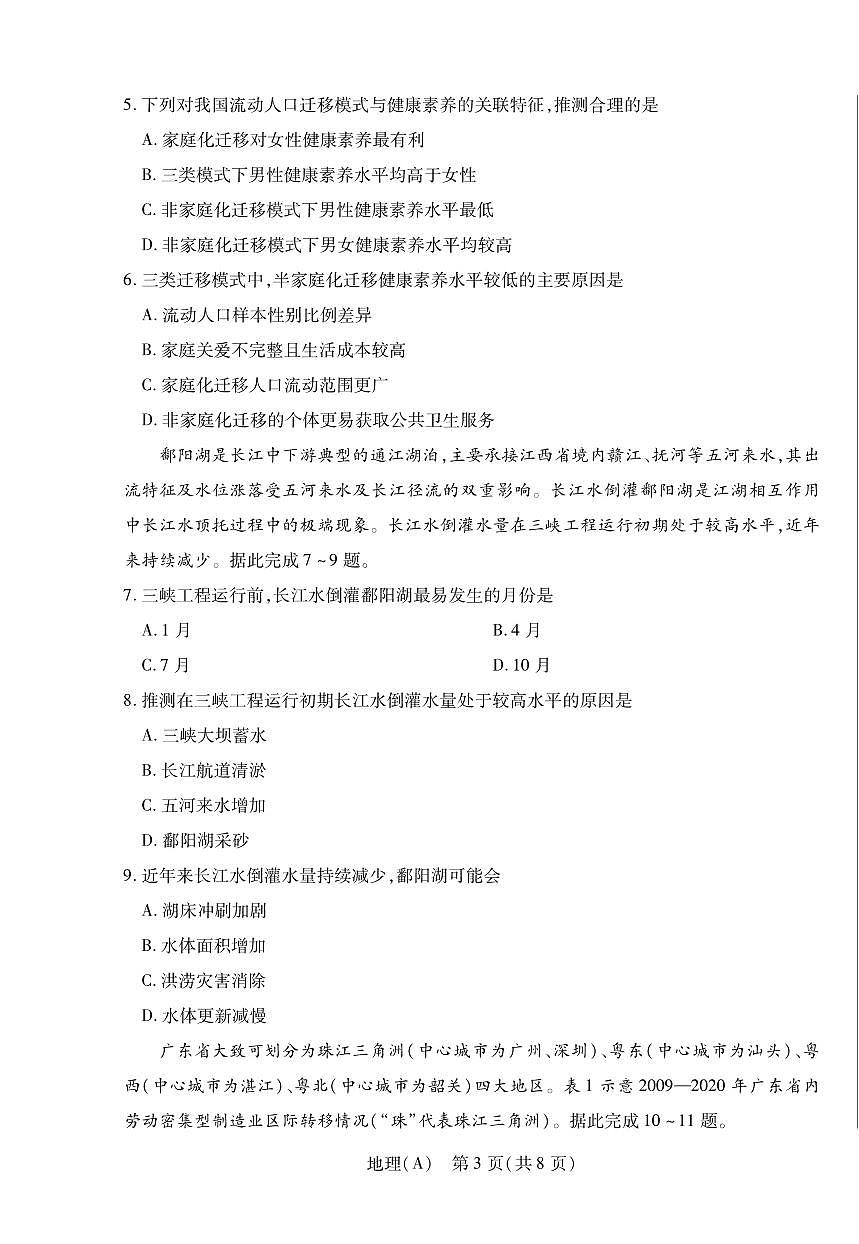 地理丨陕晋青宁四省2026届高三上学期1月第二次联考（A卷）试卷及答案第3页