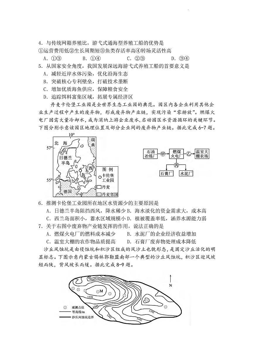 地理丨四川省绵阳南山中学实验学校2026届高三上学期1月二诊模拟试卷及答案第2页