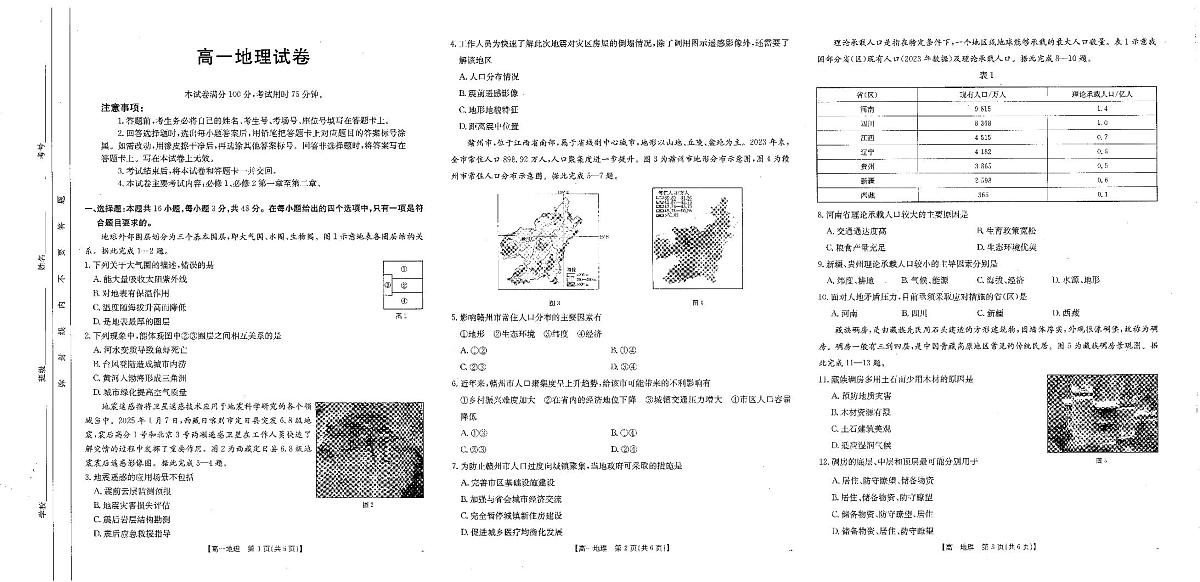 2025年3月江西省高一下学期金太阳第五次联考（25-365A）地理试卷（无答案）第1页