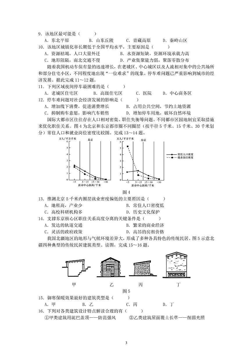 安徽省蚌埠市A层高中2024-2025学年高一下学期第四次联考地理试题（PDF版，含答案）(1)第3页