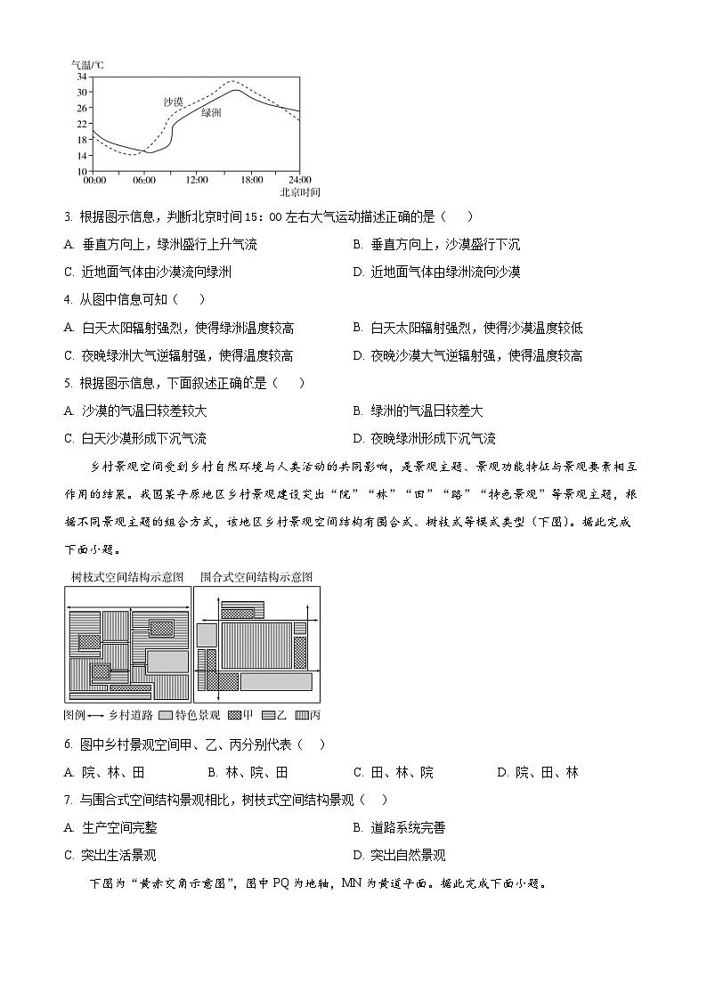 湖北省八校联考2026届高三上学期1月期末地理试题（原卷版）第2页