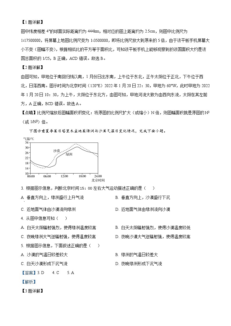 湖北省八校联考2026届高三上学期1月期末地理试题 Word版含解析第2页