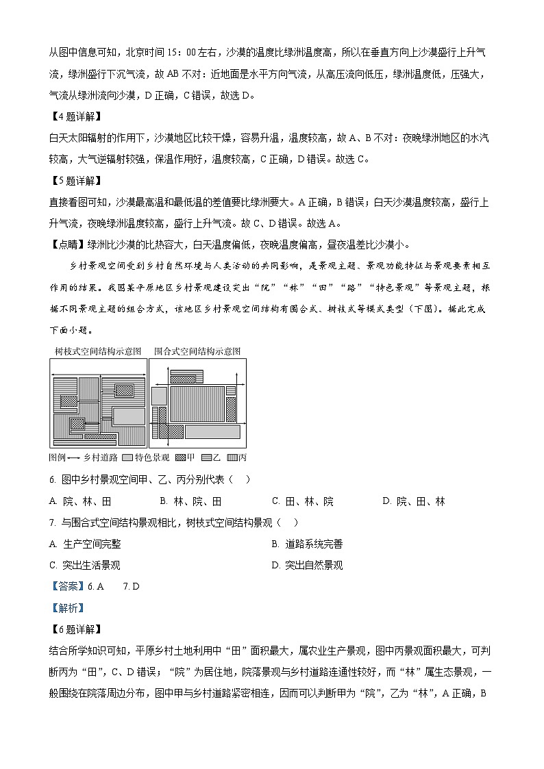 湖北省八校联考2026届高三上学期1月期末地理试题 Word版含解析第3页