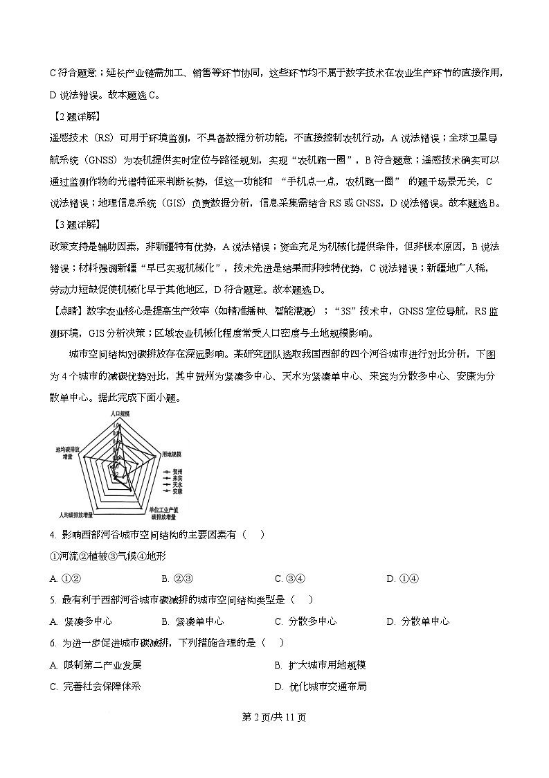湖北省荆州市2026届高三上学期一月质量检测地理试卷 Word版含解析第2页
