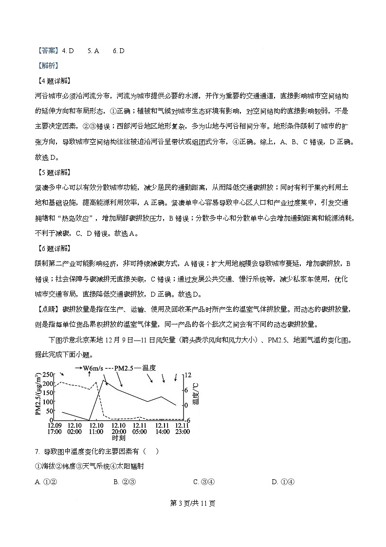 湖北省荆州市2026届高三上学期一月质量检测地理试卷 Word版含解析第3页