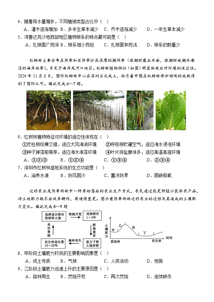 湖北省荆州市沙市中学2025-2026学年高一上学期1月月考地理试题（Word版附答案）第2页