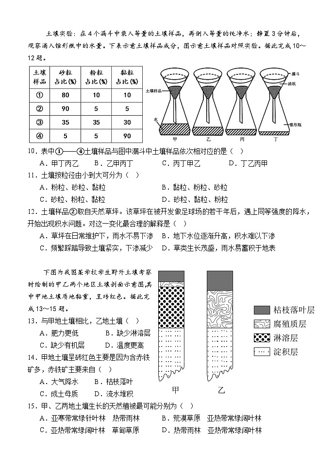 湖北省荆州市沙市中学2025-2026学年高一上学期1月月考地理试题（Word版附答案）第3页