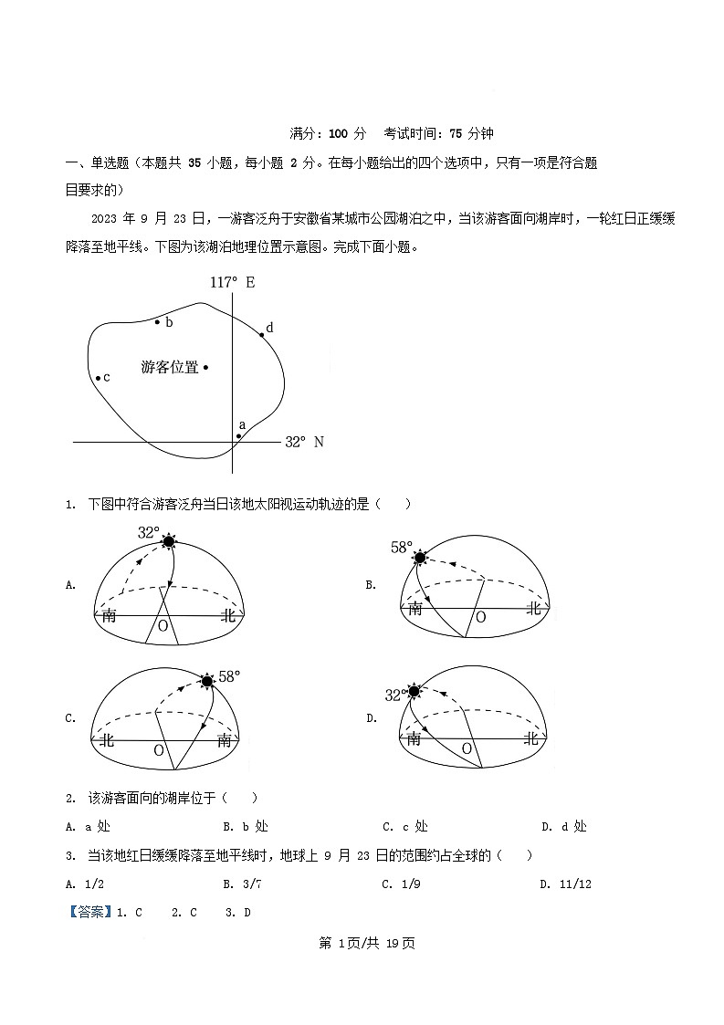 安徽省合肥市2025_2026学年高二地理上学期12月月考试题含解析第1页