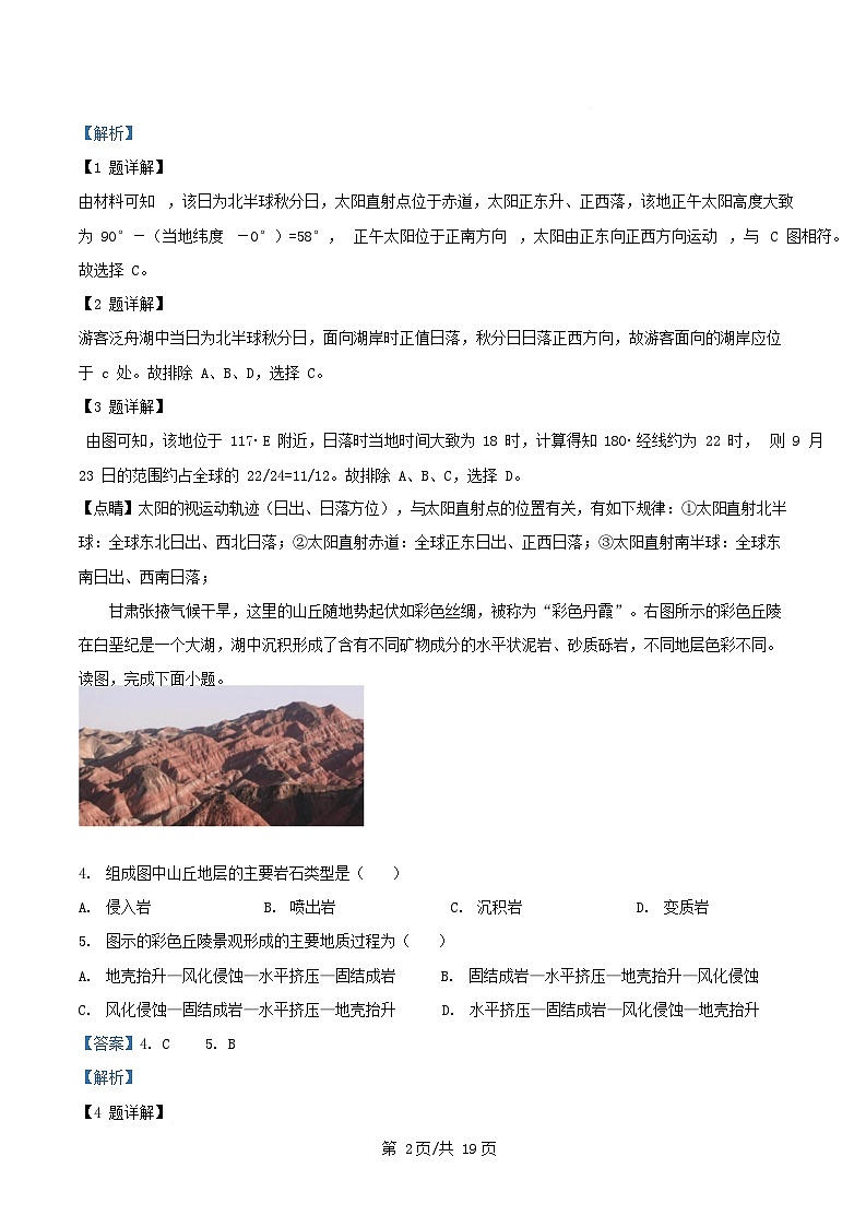 安徽省合肥市2025_2026学年高二地理上学期12月月考试题含解析第2页