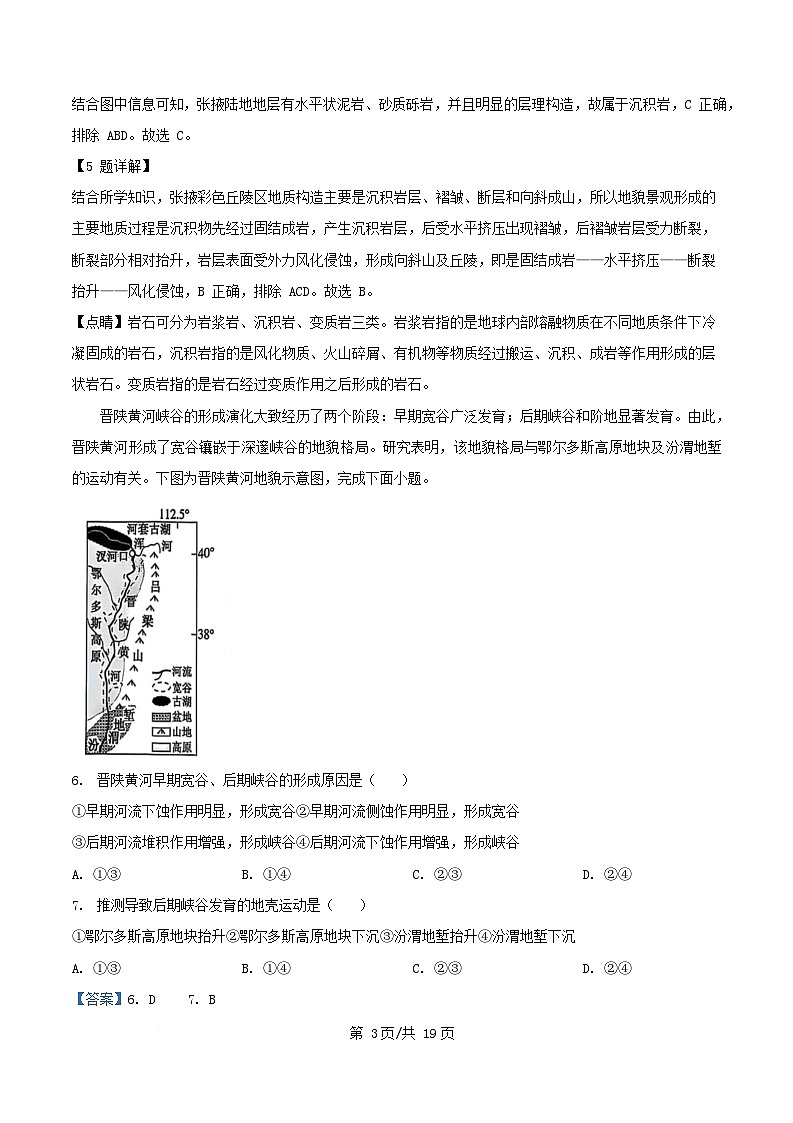 安徽省合肥市2025_2026学年高二地理上学期12月月考试题含解析第3页