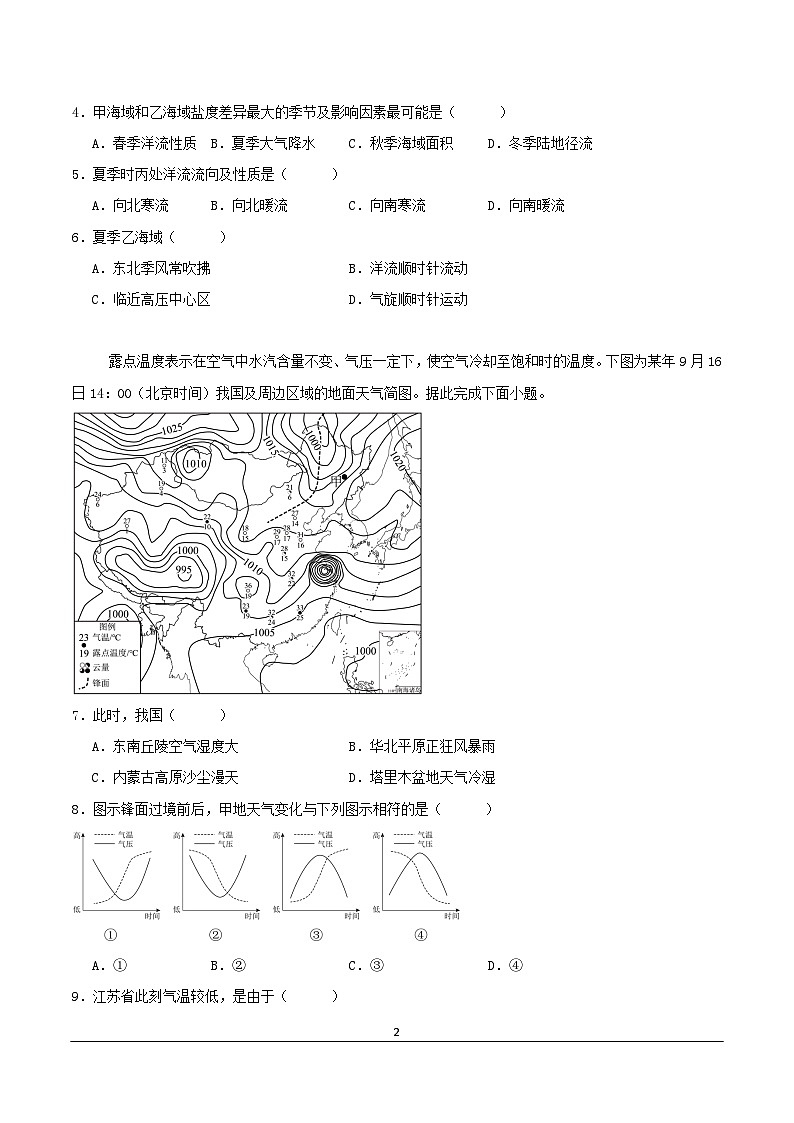 江苏省常州市2025_2026学年高二地理上学期期中测试第2页