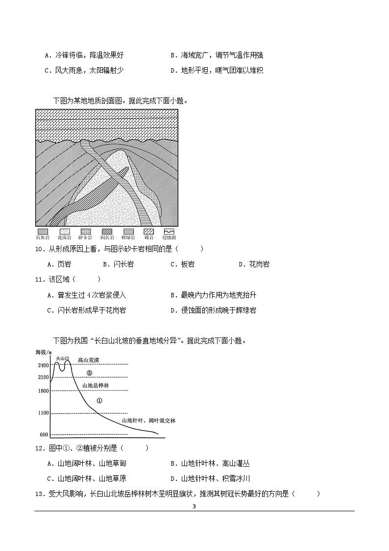 江苏省常州市2025_2026学年高二地理上学期期中测试第3页