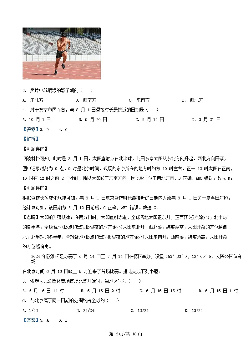 四川省成都市2025_2026学年高二地理上学期12月考试试题含解析第2页