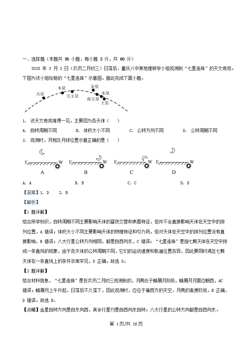 重庆市2025_2026学年高一地理上学期12月月考试题含解析第1页