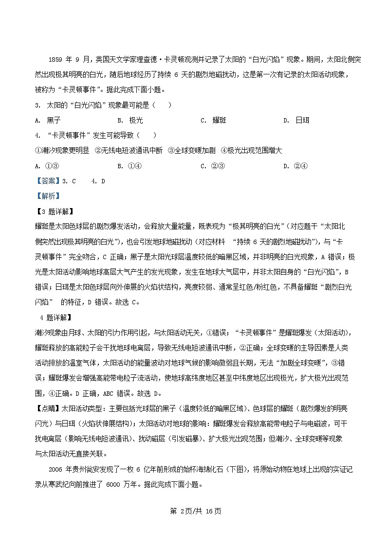 重庆市2025_2026学年高一地理上学期12月月考试题含解析第2页
