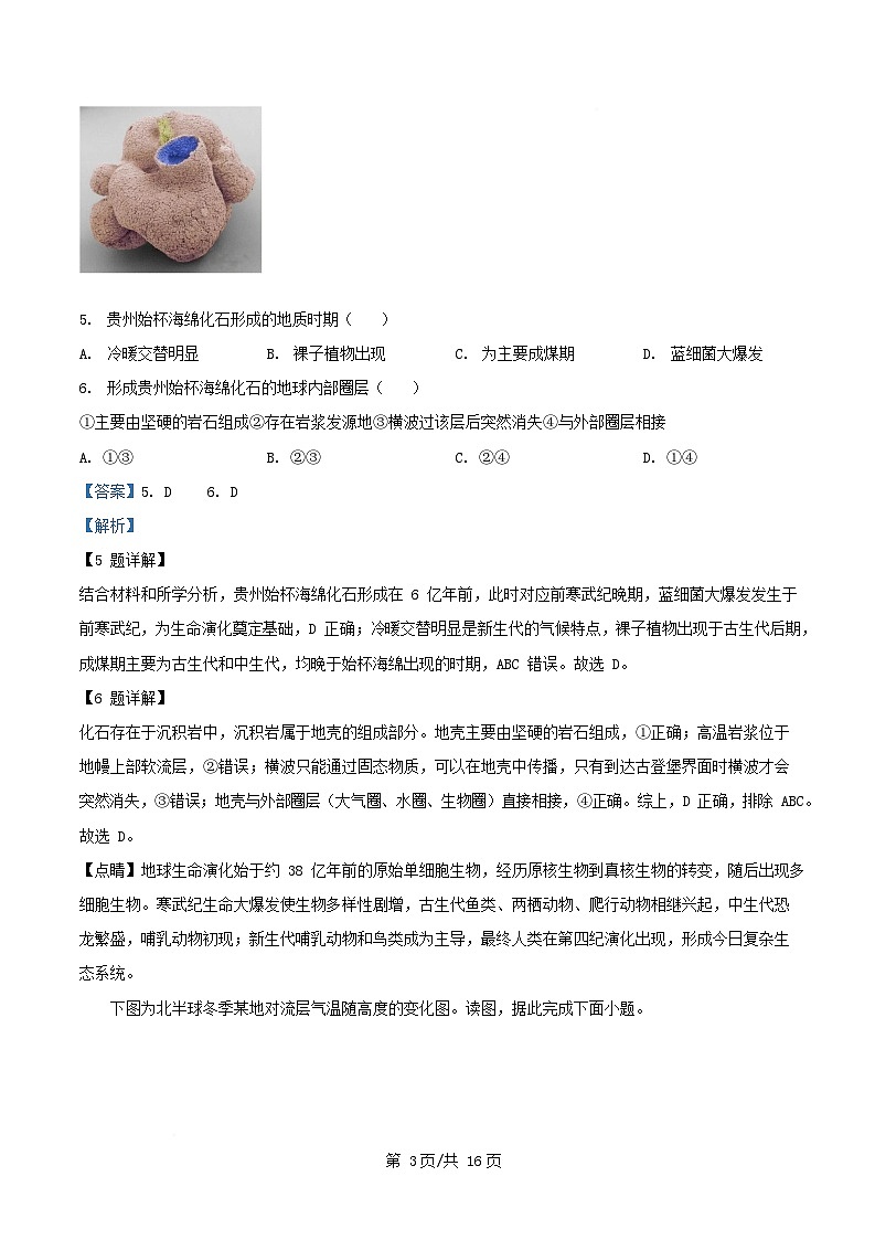 重庆市2025_2026学年高一地理上学期12月月考试题含解析第3页