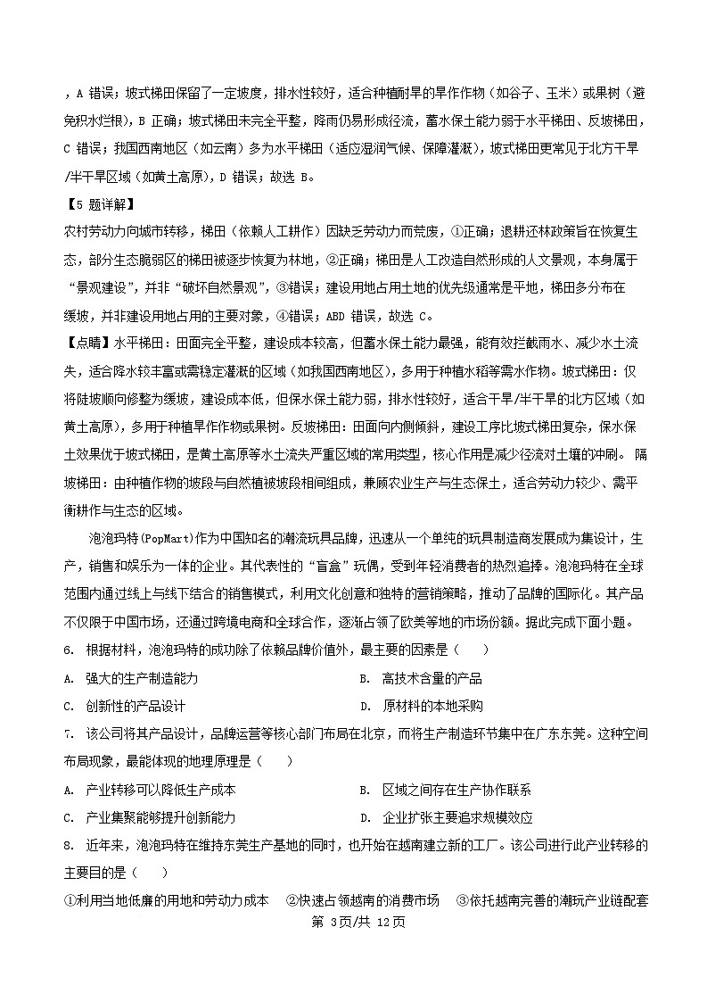 重庆市2026届高三地理上学期11月期中试题含解析 (1)第3页