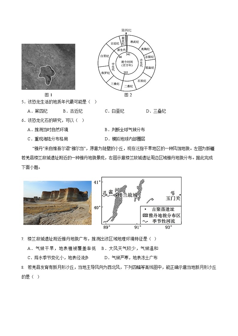 甘肃省酒泉市普通高中2025-2026学年高一上学期1月期末考试地理试卷第2页