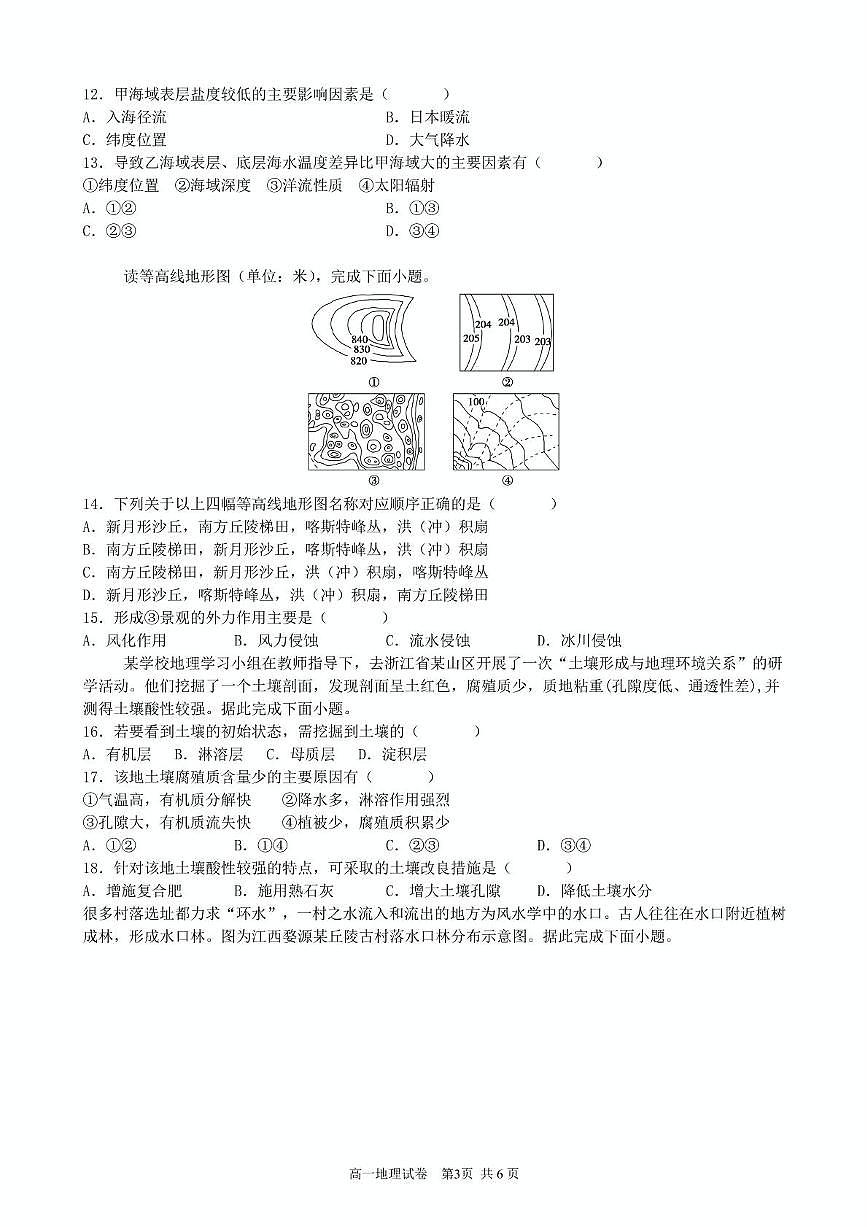安徽省合肥市六校联盟2024-2025学年高一上学期1月期末考试地理试卷（无答案）第3页