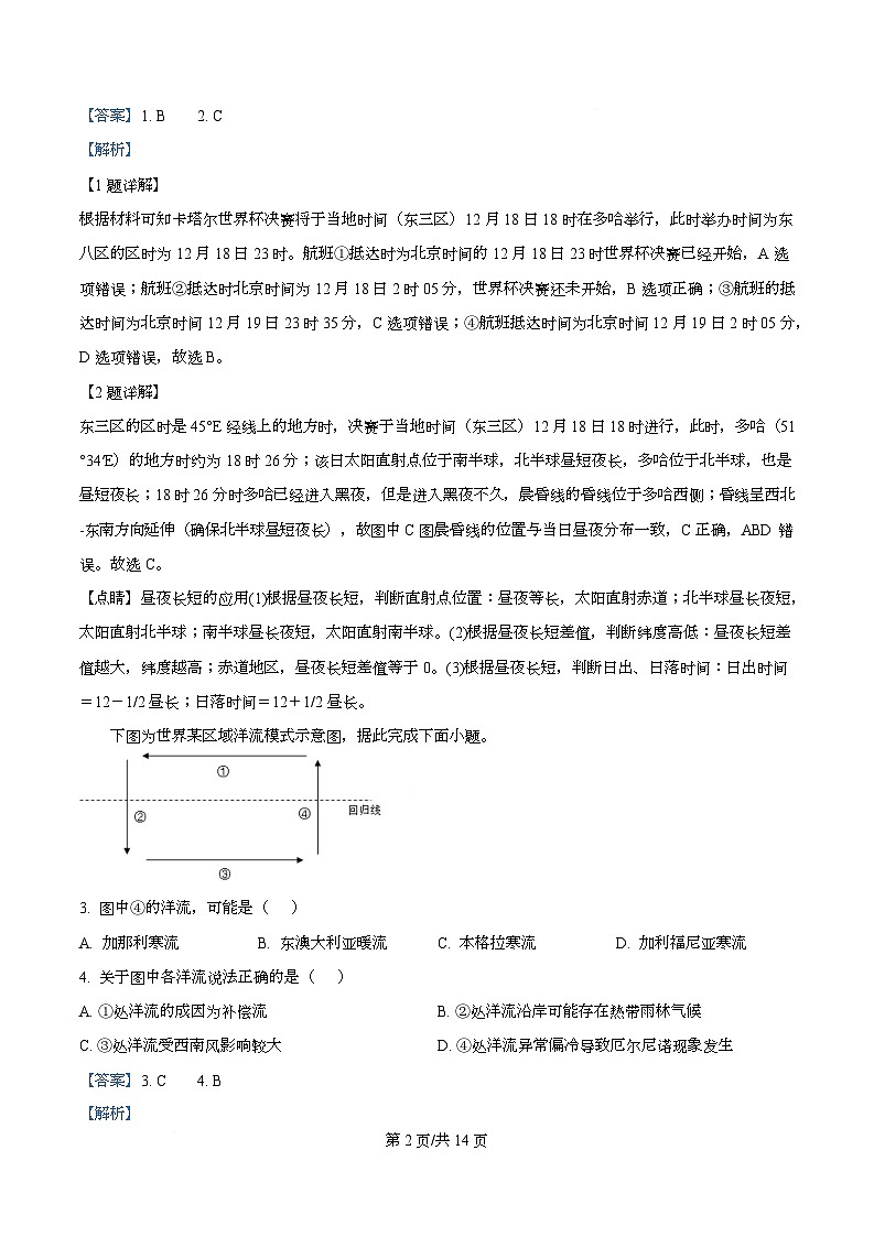 重庆市渝中区重庆复旦中学教共体2025-2026学年高二上学期12月定时作业地理试题  Word版含解析第2页