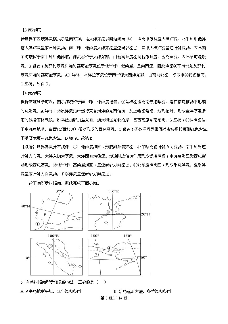 重庆市渝中区重庆复旦中学教共体2025-2026学年高二上学期12月定时作业地理试题  Word版含解析第3页