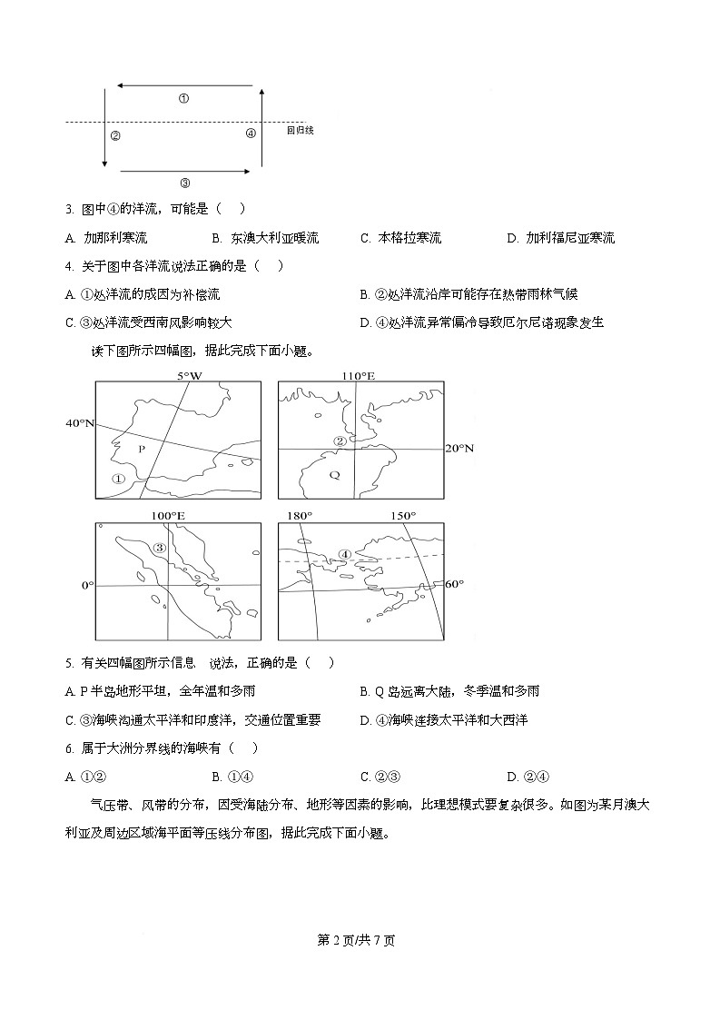 重庆市渝中区重庆复旦中学教共体2025-2026学年高二上学期12月定时作业地理试题  Word版无答案第2页