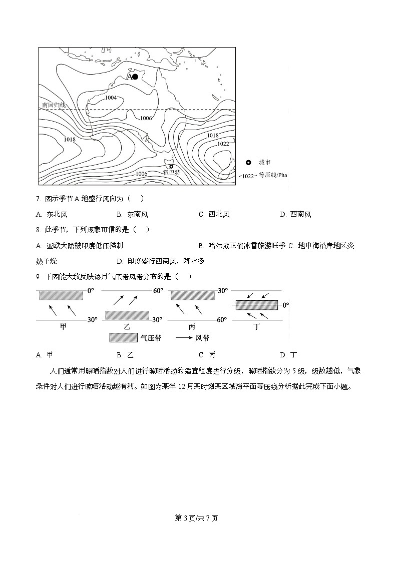 重庆市渝中区重庆复旦中学教共体2025-2026学年高二上学期12月定时作业地理试题  Word版无答案第3页