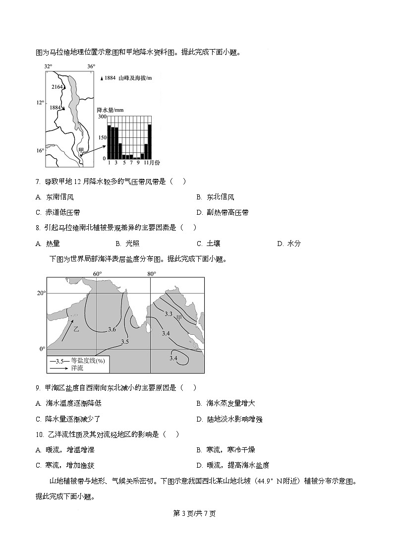 重庆市育才中学校2025-2026学年高二上学期12月月考地理试卷 Word版无答案第3页