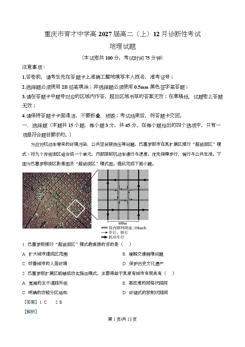重庆市育才中学校2025-2026学年高二上学期12月月考地理试卷 Word版含解析第1页