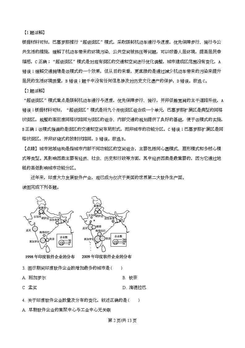 重庆市育才中学校2025-2026学年高二上学期12月月考地理试卷 Word版含解析第2页