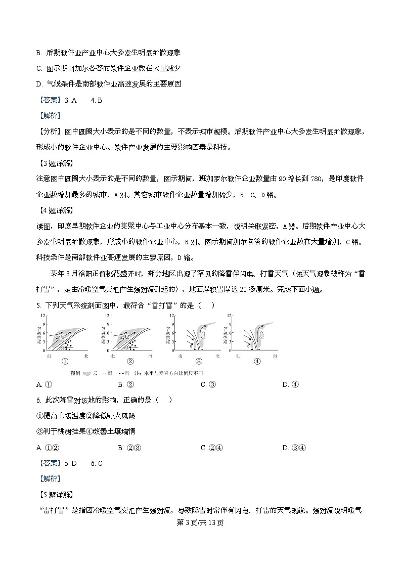 重庆市育才中学校2025-2026学年高二上学期12月月考地理试卷 Word版含解析第3页