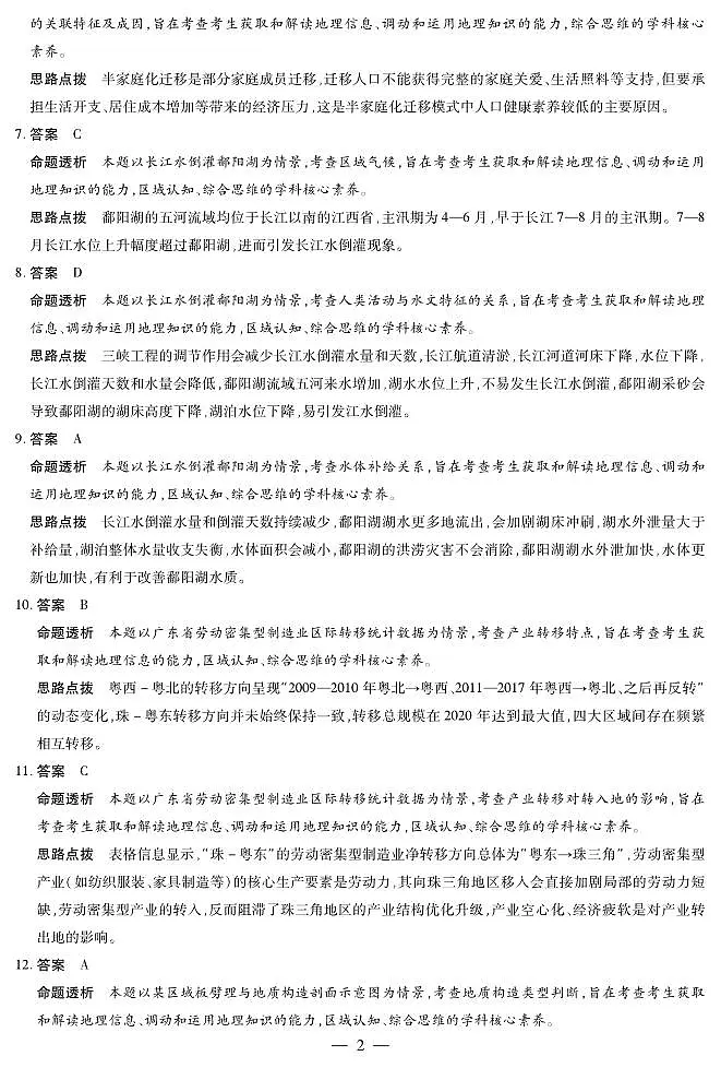 地理A卷高三四省详细答案第2页