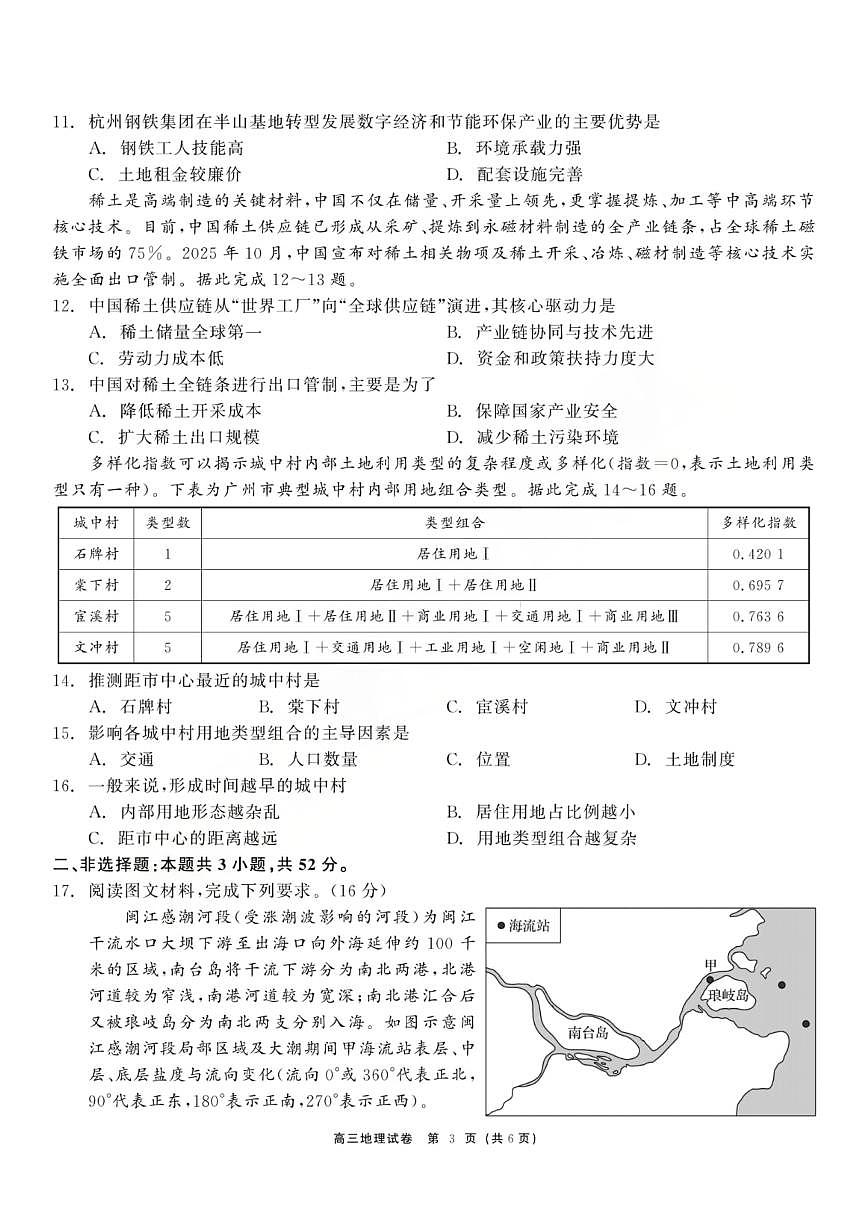 龙江教育联盟2026年1月高三上学期期末考试地理试卷+答案第3页