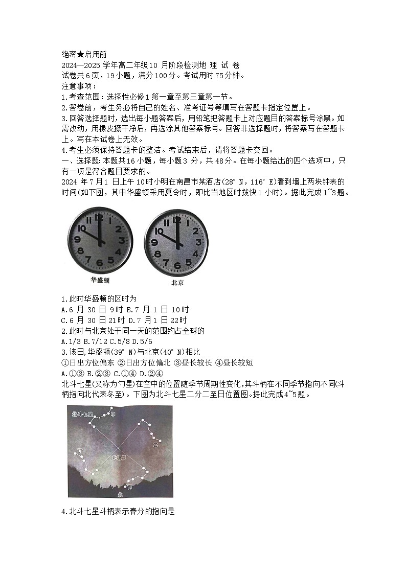江西省赣州市2024-2025学年高二上学期10月检测地理试题第1页